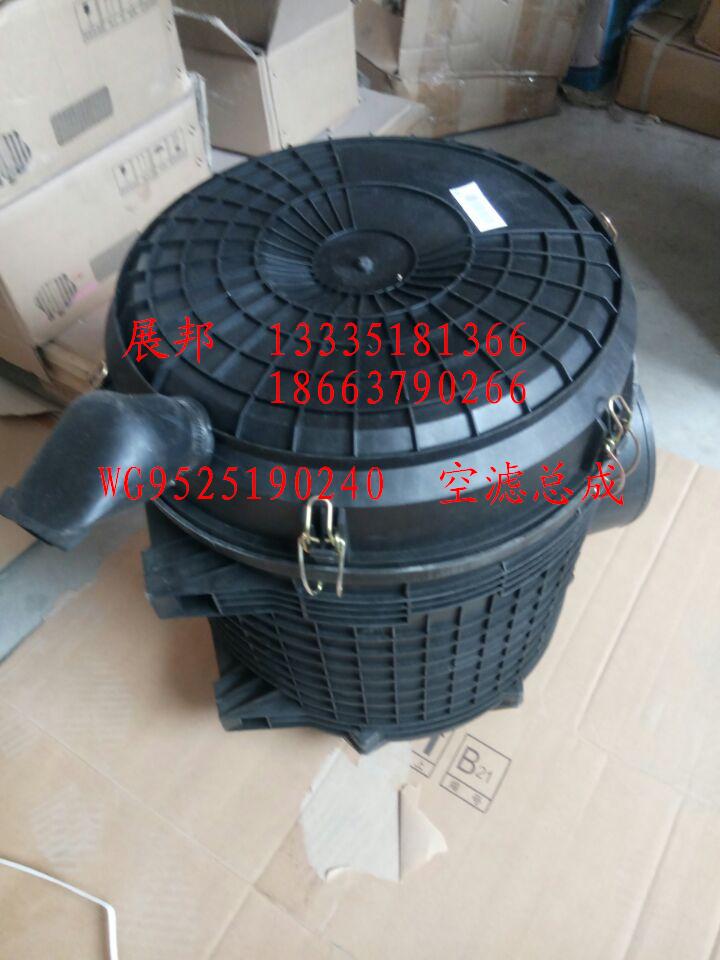WG9525190240,空濾總成,濟南冠澤卡車配件營銷中心