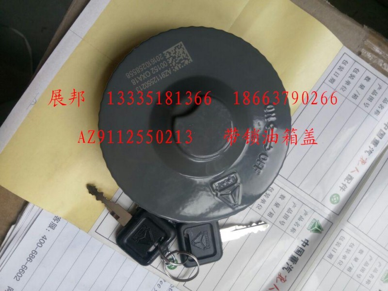 AZ9112550213,帶鎖油箱蓋,濟(jì)南冠澤卡車配件營銷中心