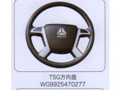 WG9925470277,T5G方向盤,濟南泉信汽配