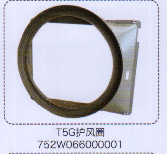 752W066000001,T5G護風(fēng)圈,濟南泉信汽配