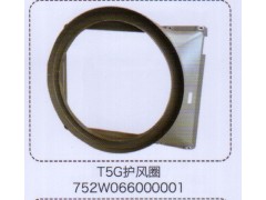 752W066000001,T5G護風(fēng)圈,濟南泉信汽配