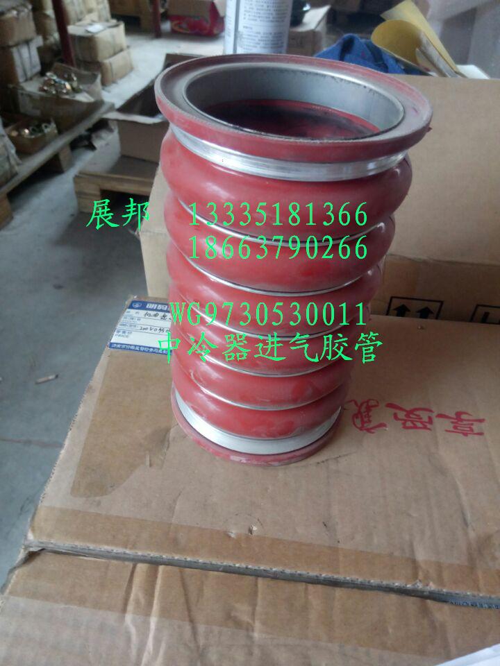 WG9730530011,中冷器進氣膠管,濟南冠澤卡車配件營銷中心