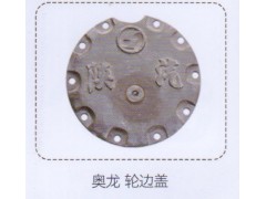 ,奧龍輪邊蓋,濟(jì)南泉信汽配