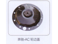 ,奔馳-AC輪邊蓋,濟南泉信汽配