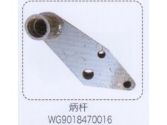 WG9018470016,炳桿,濟(jì)南泉信汽配