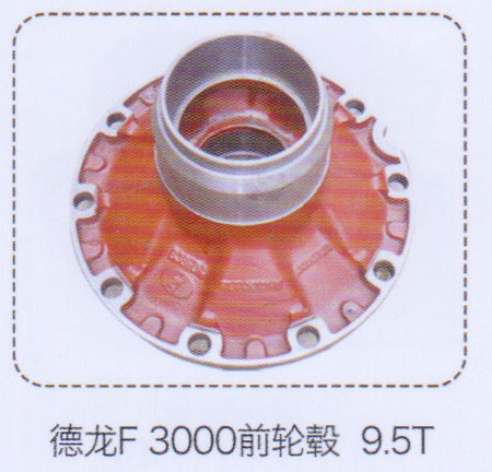 ,德龍F(tuán)3000前輪轂9.5T,濟(jì)南泉信汽配