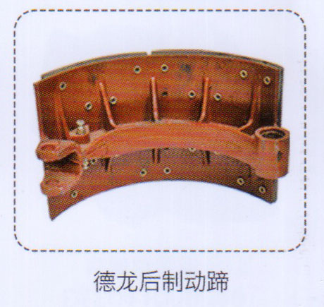 ,德龍后制動蹄,濟南泉信汽配