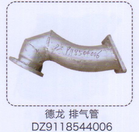 DZ9118544006,德龍排氣管,濟南泉信汽配