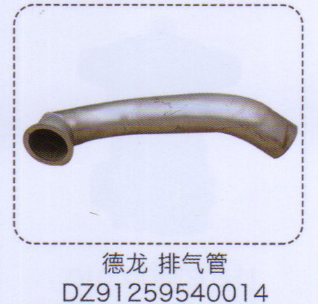 DZ91259540014,德龍排氣管,濟(jì)南泉信汽配