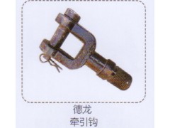 ,德龍牽引鉤,濟南泉信汽配