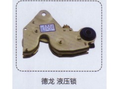 ,德龍液壓鎖,濟南泉信汽配