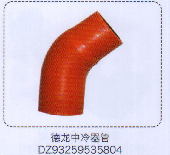 DZ93259535804,德龍中冷器管,濟(jì)南泉信汽配