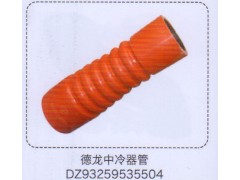 DZ93259535504,德龍中冷器膠管,濟(jì)南泉信汽配