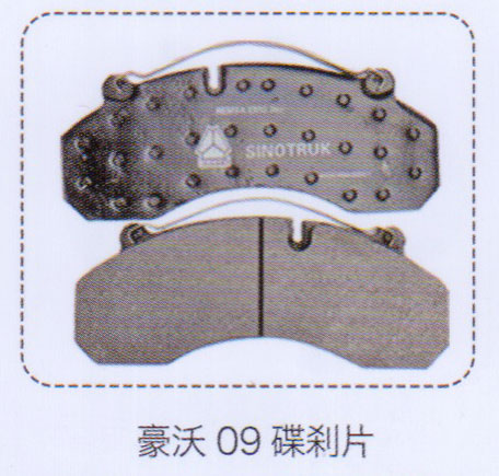 ,豪沃09剎車片,濟(jì)南泉信汽配