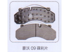 ,豪沃09剎車片,濟(jì)南泉信汽配