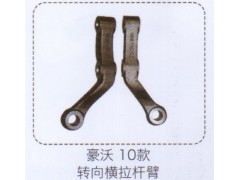 ,豪沃10款轉(zhuǎn)向橫拉桿臂,濟(jì)南泉信汽配