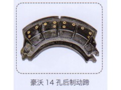 ,豪沃14孔后制動(dòng)蹄,濟(jì)南泉信汽配