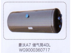 WG9000360717,豪沃A7儲氣筒40L,濟(jì)南泉信汽配