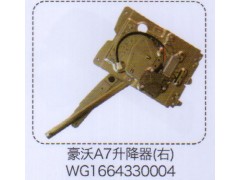 WG1664330004,豪沃A7升降器（右）,濟(jì)南泉信汽配
