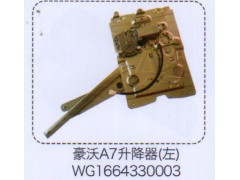 WG1664330003,豪沃A7升降器（左）,濟(jì)南泉信汽配