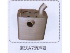 ,豪沃A7消聲器,濟(jì)南泉信汽配