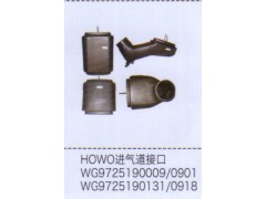 WG9725190009-0901,豪沃HOWO進(jìn)氣道接口,濟(jì)南泉信汽配
