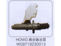 WG9719230013,豪沃HOWO離合器總泵,濟南泉信汽配