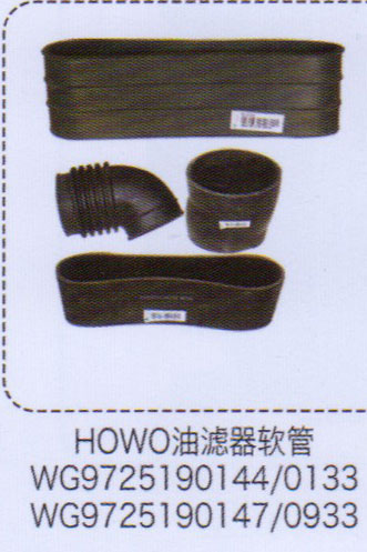 WG9725190144/0133,豪沃HOWO油濾器軟管,濟(jì)南泉信汽配