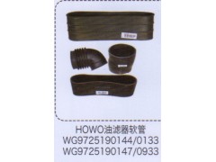WG9725190144/0133,豪沃HOWO油濾器軟管,濟(jì)南泉信汽配