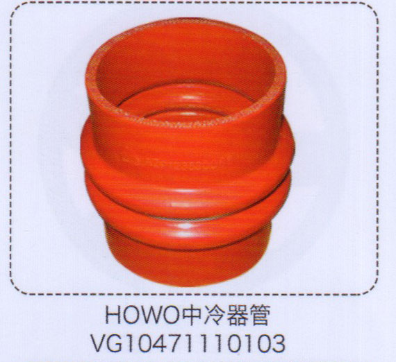 VG10471110103,豪沃HOWO中冷器管,濟(jì)南泉信汽配