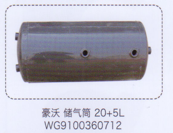 WG9100360712,豪沃儲氣筒20+5L，,濟南泉信汽配