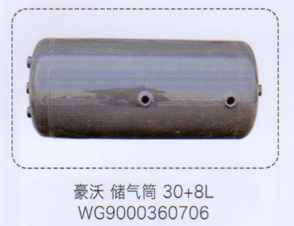 WG9000360706,豪沃儲氣筒30+8L,濟南泉信汽配