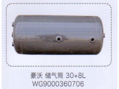 WG9000360706,豪沃儲氣筒30+8L,濟南泉信汽配
