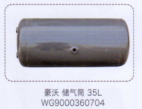 WG9000360704,豪沃儲氣筒35L，,濟(jì)南泉信汽配