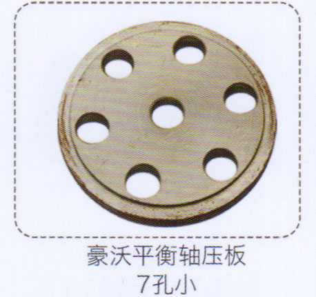 ,豪沃平衡軸壓板，7孔小,濟(jì)南泉信汽配
