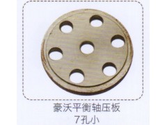 ,豪沃平衡軸壓板，7孔小,濟(jì)南泉信汽配