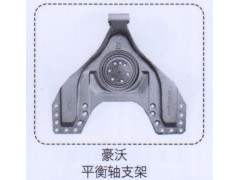 ,豪沃平衡軸支架,濟(jì)南泉信汽配