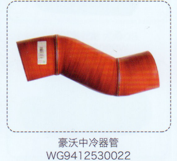 WG9412530022,豪沃中冷器管,濟南泉信汽配