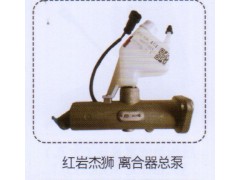 ,紅巖杰獅離合器總泵,濟南泉信汽配