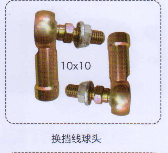 ,換擋線球頭10×10,濟(jì)南泉信汽配