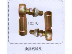 ,換擋線球頭10×10,濟(jì)南泉信汽配