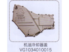 VG1034010015,機(jī)油冷卻器蓋,濟(jì)南泉信汽配