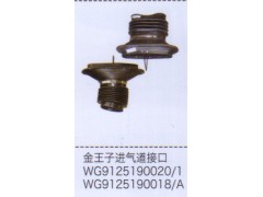 WG9125190018-A,金王子進氣道接口,濟南泉信汽配