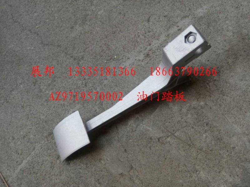 AZ9719570002,油門踏板,濟(jì)南冠澤卡車配件營銷中心