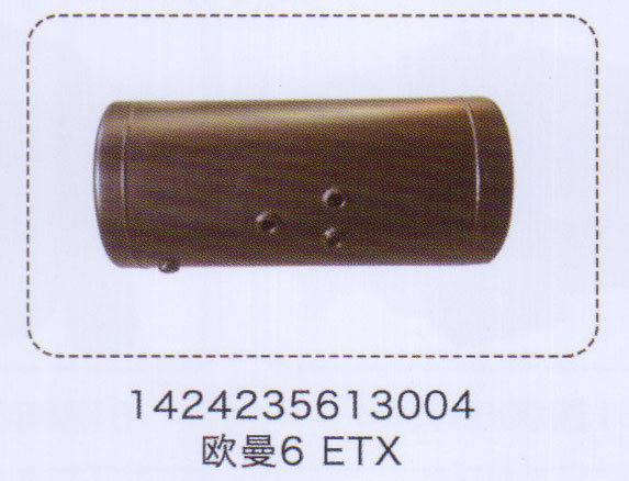 ETX組合儲(chǔ)氣筒1424235613004【重汽儲(chǔ)氣筒】/1424235613004
