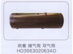 HO356302063AO,歐曼儲氣筒雙氣筒,濟南泉信汽配