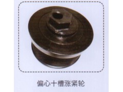 ,偏心十槽漲緊輪,濟(jì)南泉信汽配
