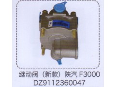 DZ9112360047,陜汽F3000繼動閥（新款）,濟南泉信汽配