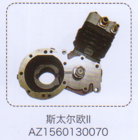 水冷空壓機(jī)AZ1560130070【重汽儲氣筒】/AZ1560130070