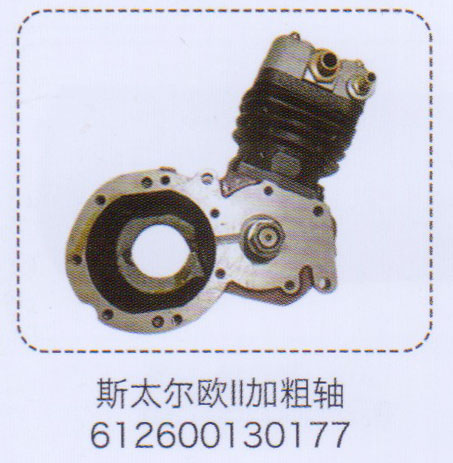 612600130177水冷空壓機【重汽儲氣筒】/612600130177
